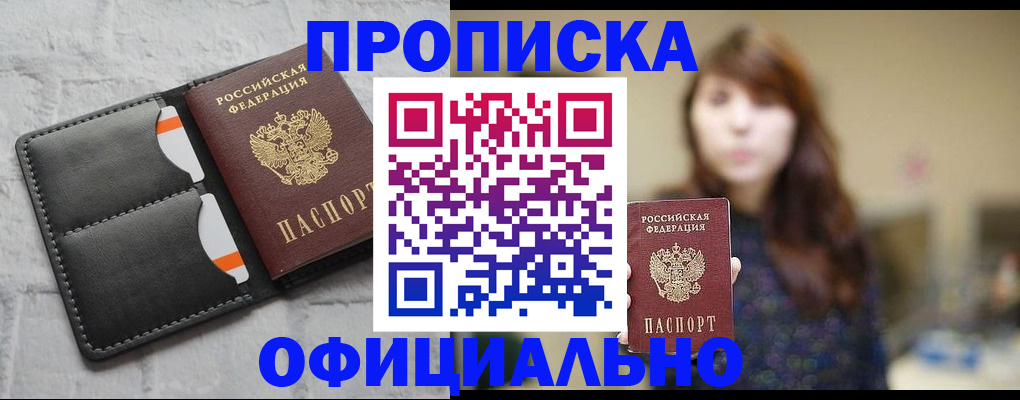 прописка для работы в Назрани