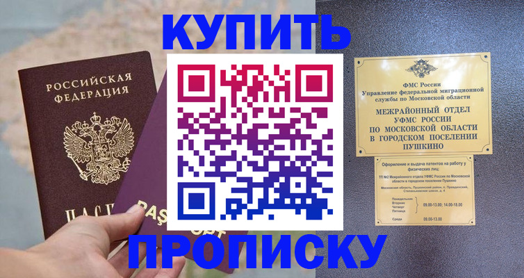 временная регистрация в Назрани