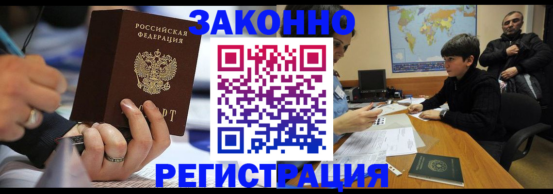 прописка иностранных граждан в Назрани