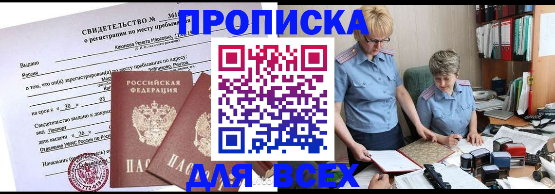 прописка для кредита в Назрани
